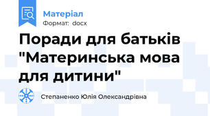 Поради для батьків "Материнська мова для дитини"