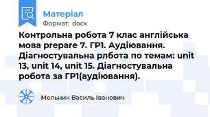 Контрольна робота 7 клас англійська мова prepare 7. ГР1. Аудіювання. Діагностувальна рлбота по темам: unit 13, unit 14, unit 15. Діагностувальна робота за ГР1(аудіювання).