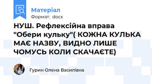 НУШ. Рефлексійна вправа "Обери кульку"( КОЖНА КУЛЬКА МАЄ НАЗВУ, ВИДНО ЛИШЕ ЧОМУСЬ КОЛИ СКАЧАЄТЕ)