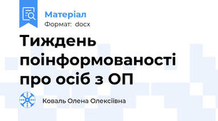 Тиждень поінформованості про осіб з ОП