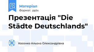 Презентація "Die Städte Deutschlands"