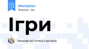 Ігри