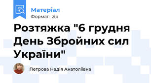 Розтяжка "6 грудня  День Збройних сил України"