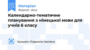 Календарно-тематичне планування з німецької мови для учнів 6 класу