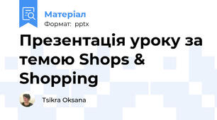 Презентація уроку за темою Shops & Shopping