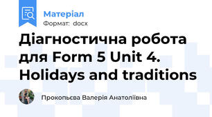 Діагностична робота для Form 5 Unit 4. Holidays and traditions