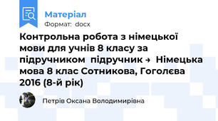 Контрольна робота з німецької мови для учнів 8 класу за підручником  підручник →  Німецька мова 8 клас Сотникова, Гоголєва 2016 (8-й рік)