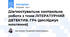 Діагностувальна контрольна робота з теми ЛІТЕРАТУРНИЙ ДЕТЕКТИВ. ГР4 (досліджує мовлення)