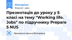 Презентація до уроку у 5 класі на тему "Working life. Jobs" по підручнику Prepare 5 NUS
