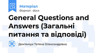 General Questions and Answers (Загальні питання та відповіді)