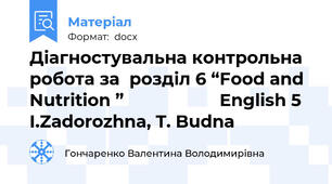Діагностувальна контрольна робота за  розділ 6 “Food and Nutrition ”                    English 5 I.Zadorozhna, T. Budna