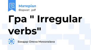 Гра " Irregular verbs"