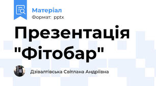 Презентація "Фітобар"