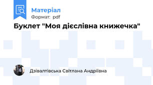 Буклет "Моя дієслівна книжечка"