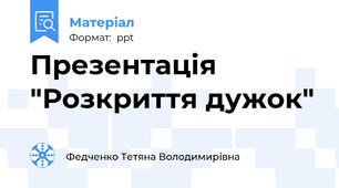 Презентація "Розкриття дужок"