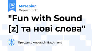 "Fun with Sound [z] та нові слова"
