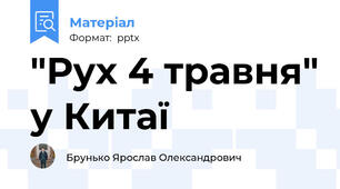 "Рух 4 травня" у Китаї