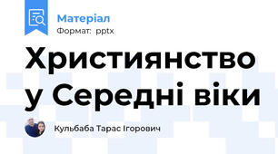 Християнство у Середні віки