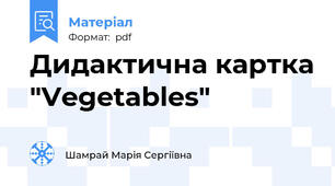 Дидактична картка "Vegetables"