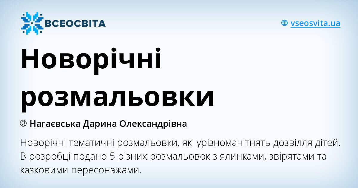 Новорічні розмальовки | Інші методичні матеріали. Різне