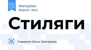 Стиляги