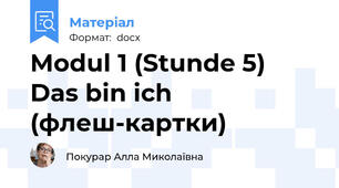 Modul 1 (Stunde 5) Das bin ich (флеш-картки)