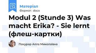 Modul 2 (Stunde 3) Was macht Erika? - Sie lernt (флеш-картки)