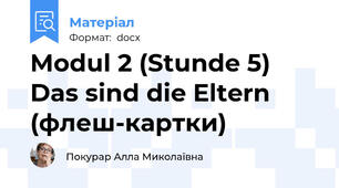 Modul 2 (Stunde 5) Das sind die Eltern (флеш-картки)