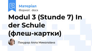Modul 3 (Stunde 7) In der Schule (флеш-картки)