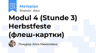 Modul 4 (Stunde 3) Herbstfeste (флеш-картки)