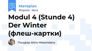 Modul 4 (Stunde 4) Der Winter (флеш-картки)