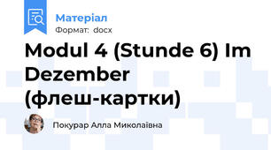 Modul 4 (Stunde 6) Im Dezember (флеш-картки)