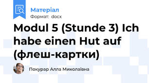 Modul 5 (Stunde 3) Ich habe einen Hut auf (флеш-картки)