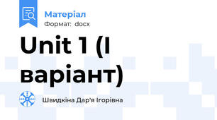 Unit 1 (І варіант)
