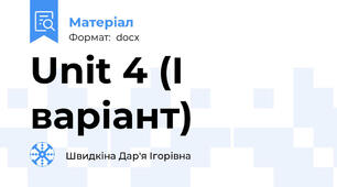 Unit 4 (І варіант)