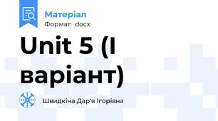 Unit 5 (І варіант)