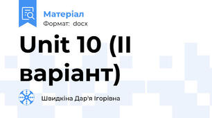 Unit 10 (ІІ варіант)