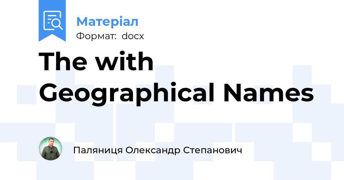 The with Geographical Names | . Різне