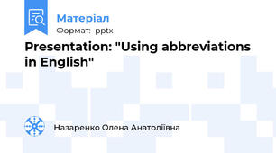 Presentation: "Using abbreviations in English"
