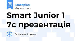 Smart Junior 1 7c презентація