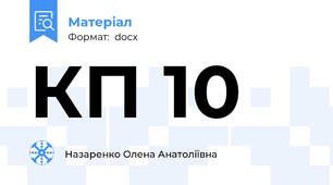 КП 10