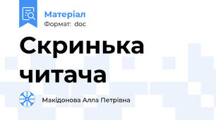 Скринька читача