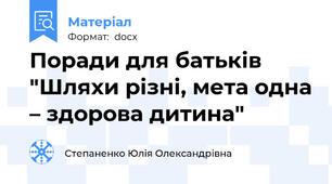 Поради для батьків "Шляхи різні, мета одна – здорова дитина"