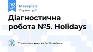 Діагностична робота №5. Holidays
