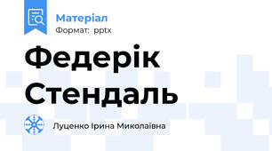 Федерік Стендаль