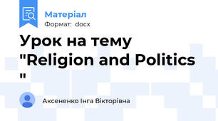 Урок на тему "Religion and Politics "