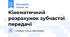 Кінематичний розрахунок зубчастої передачі