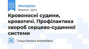 Кровоносні судини, кровотечі. Профілактика хвороб серцево-судинної системи