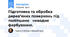 Підготовка та обробка дерев’яних поверхонь під поліпшене неводне фарбування.