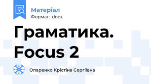 Граматика. Focus 2